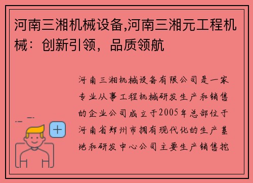 河南三湘机械设备,河南三湘元工程机械：创新引领，品质领航