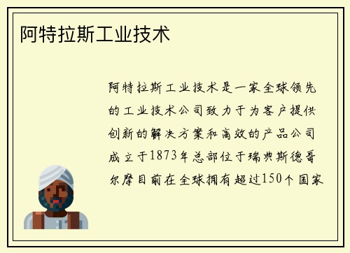 阿特拉斯工业技术