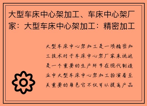 大型车床中心架加工、车床中心架厂家：大型车床中心架加工：精密加工技术解析