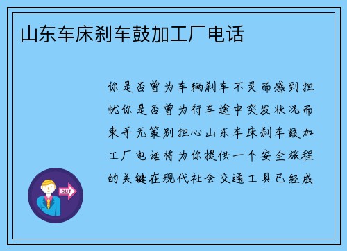 山东车床刹车鼓加工厂电话