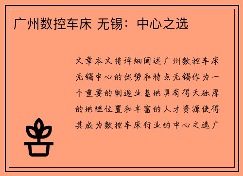 广州数控车床 无锡：中心之选